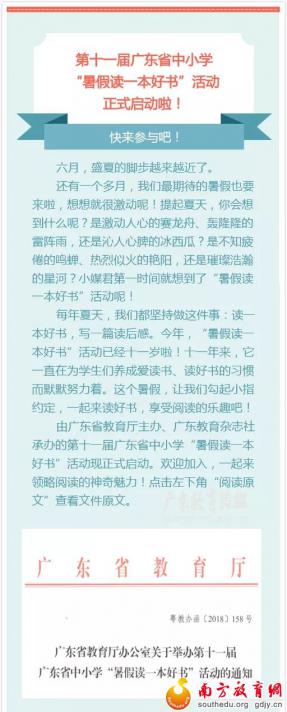 “暑假读一本好书”活动十一岁啦！今年，我们继续狂欢！