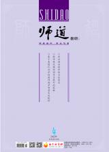 《师道》（教研）2022年第4期