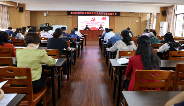 党史学习形式多 立德树人阵地强——端州区教育系统党史学习教育综述