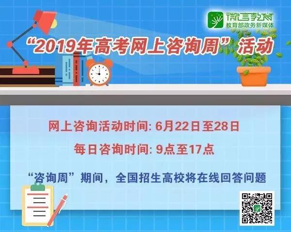 @高考考生：6月22日起，全国招生高校将在线答疑