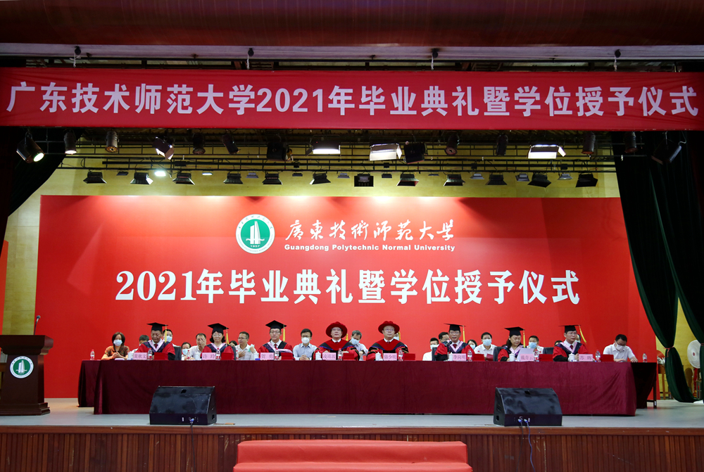 广东技术师范大学举行2021年毕业典礼暨学位授予仪式