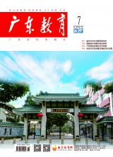 《广东教育》（高中）2022年第7期