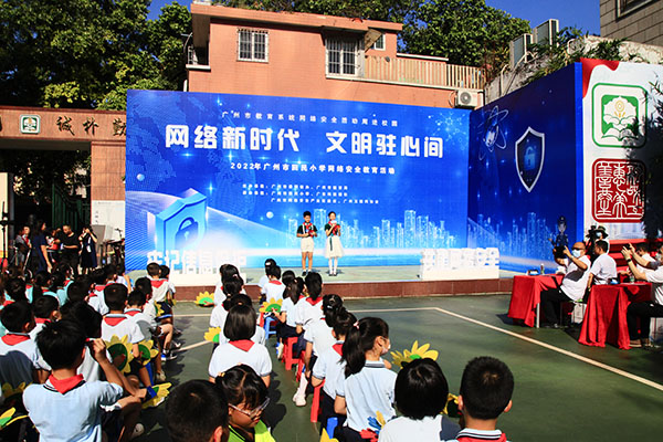 网络新时代 文明驻心间——广州市回民小学举行2022年网络安全教育进校园暨庆祝教师节活动