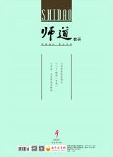 《师道》（教研）2022年第9期