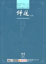 《师道》（人文）2020年第11期