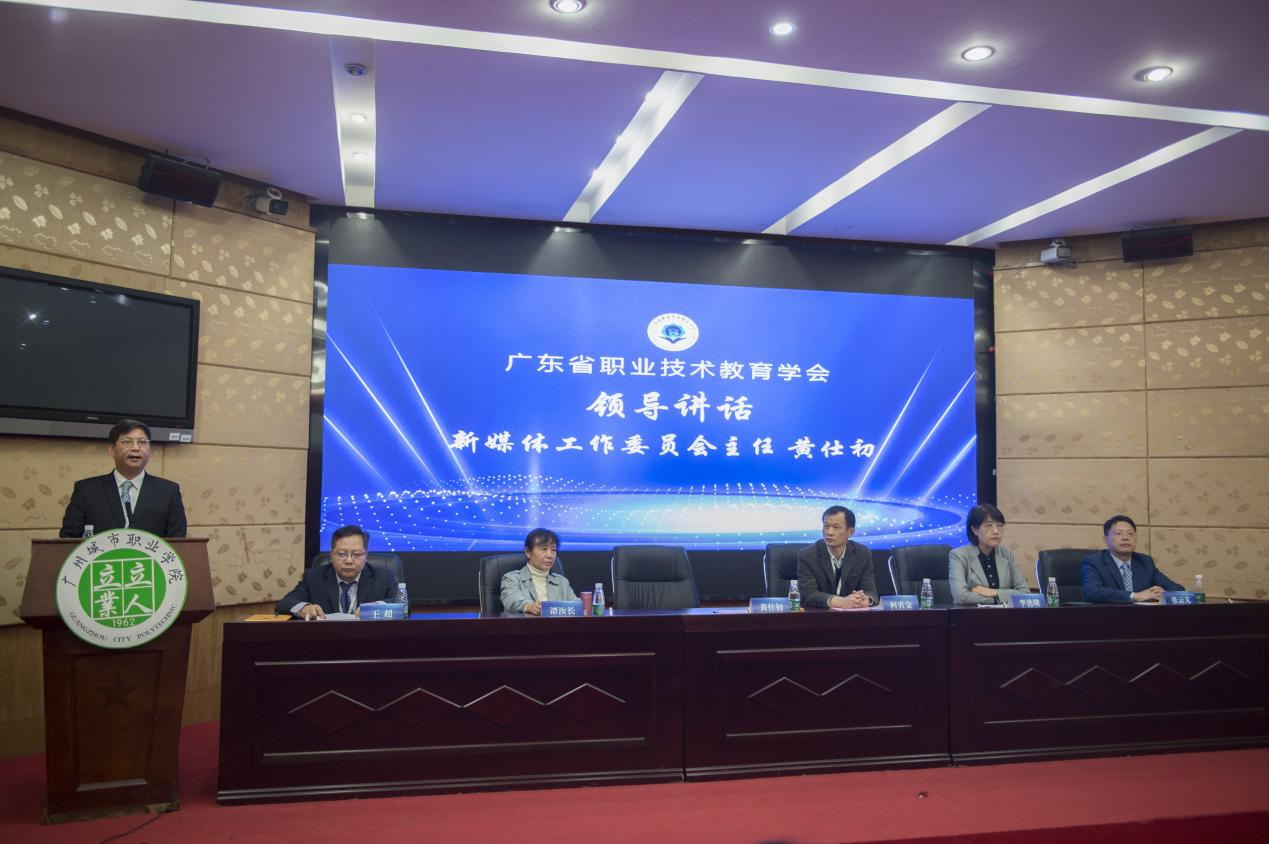 广东省职业技术教育学会新媒体工作委员会在穗成立