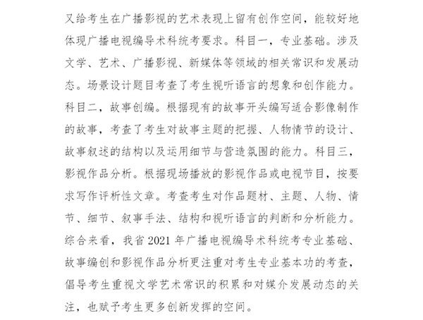 成绩1月可查！广东2021高考美术、书法和广播电视编导术科统考官方试题评析公布