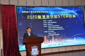 聚焦学前 stem，粤港澳大湾区教师联合会论坛举办